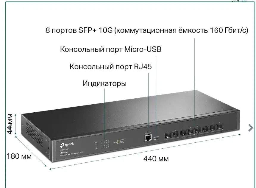 Switch 8 port TP-Link TL-SX3008F, 8х 10 Gigabit Ethernet SFP+, Console RJ-45, Console Micro-USB