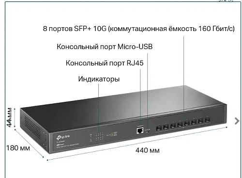 Switch 8 port TP-Link TL-SX3008F, 8х 10 Gigabit Ethernet SFP+, Console RJ-45, Console Micro-USB
